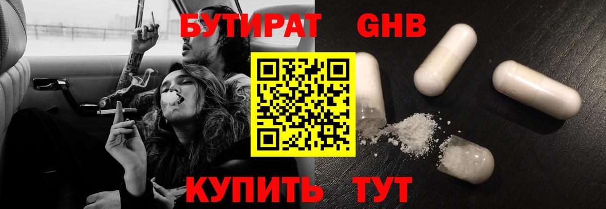БУТИРАТ  Вход с VPN  Лобня  Бутират оксибутират 
