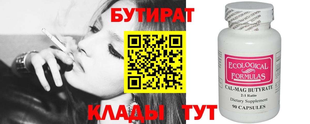 БУТИРАТ буратино Лобня