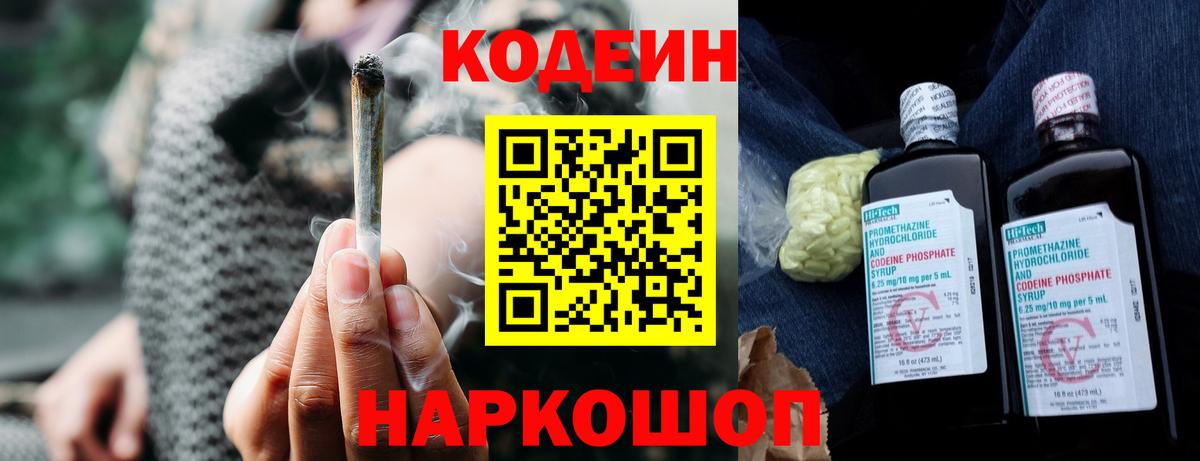 Кодеиновый сироп Lean Purple Drank  Codein Purple Drank  Лобня  Вход с VPN 