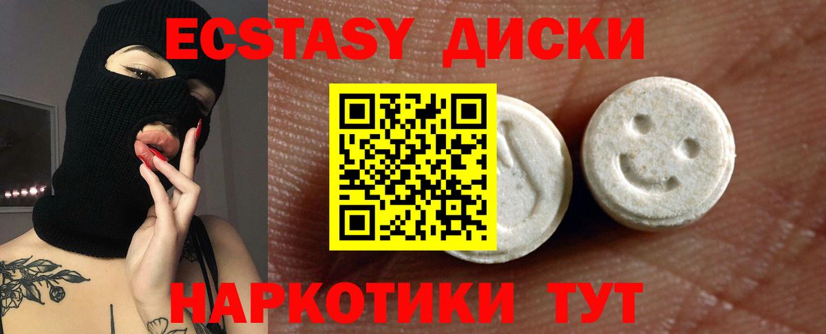 Ecstasy круглые  Вход с VPN  Ecstasy  Лобня 