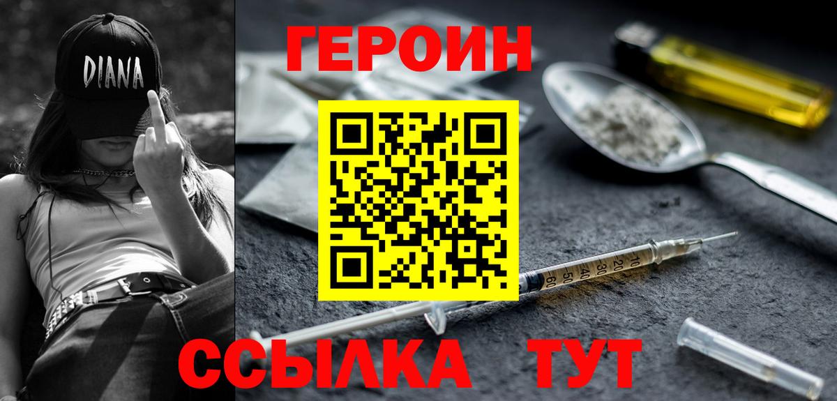 ГЕРОИН гречка Лобня