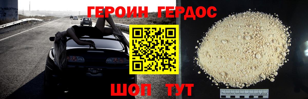 Героин Heroin  Вход с VPN  Лобня 