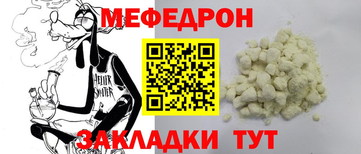 Мефедрон кристаллы Лобня