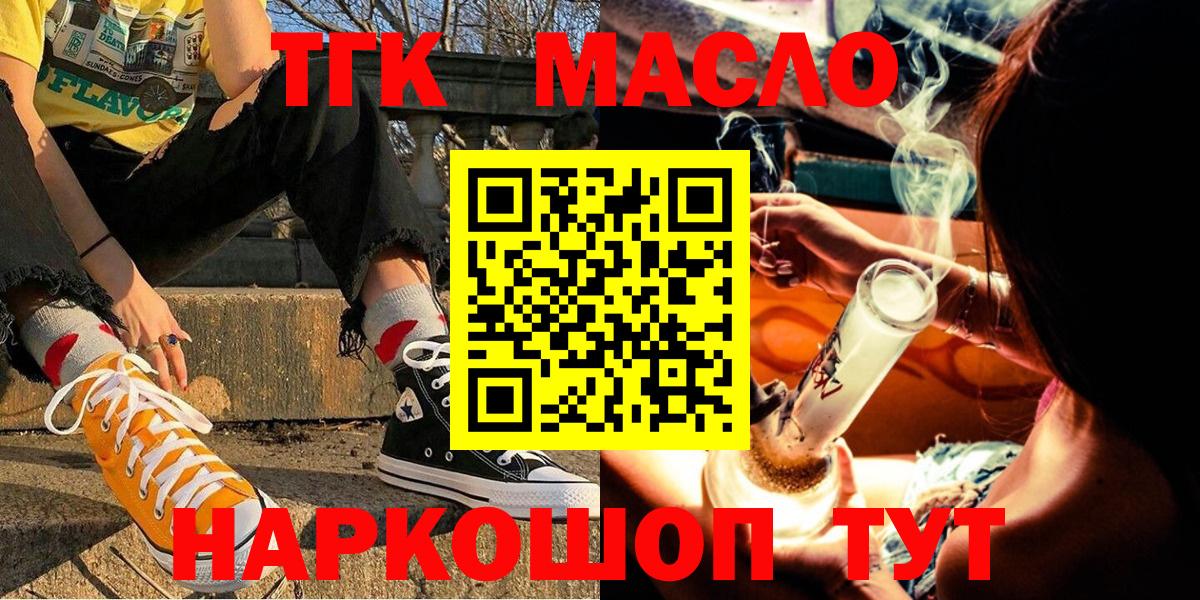 ТГК гашишное масло Лобня